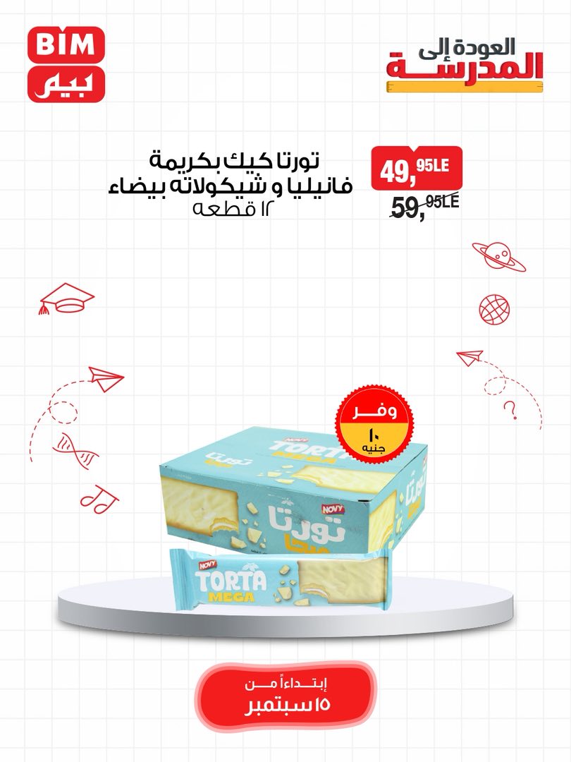 bim offers from 14sep to 2sep 2025 عروض بيم من 14 سبتمبر حتى 2 سبتمبر 2025 صفحة رقم 32